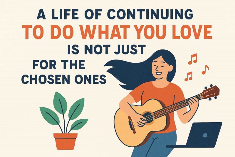「やりたいことをやる人生」は、選ばれた人だけのものではない